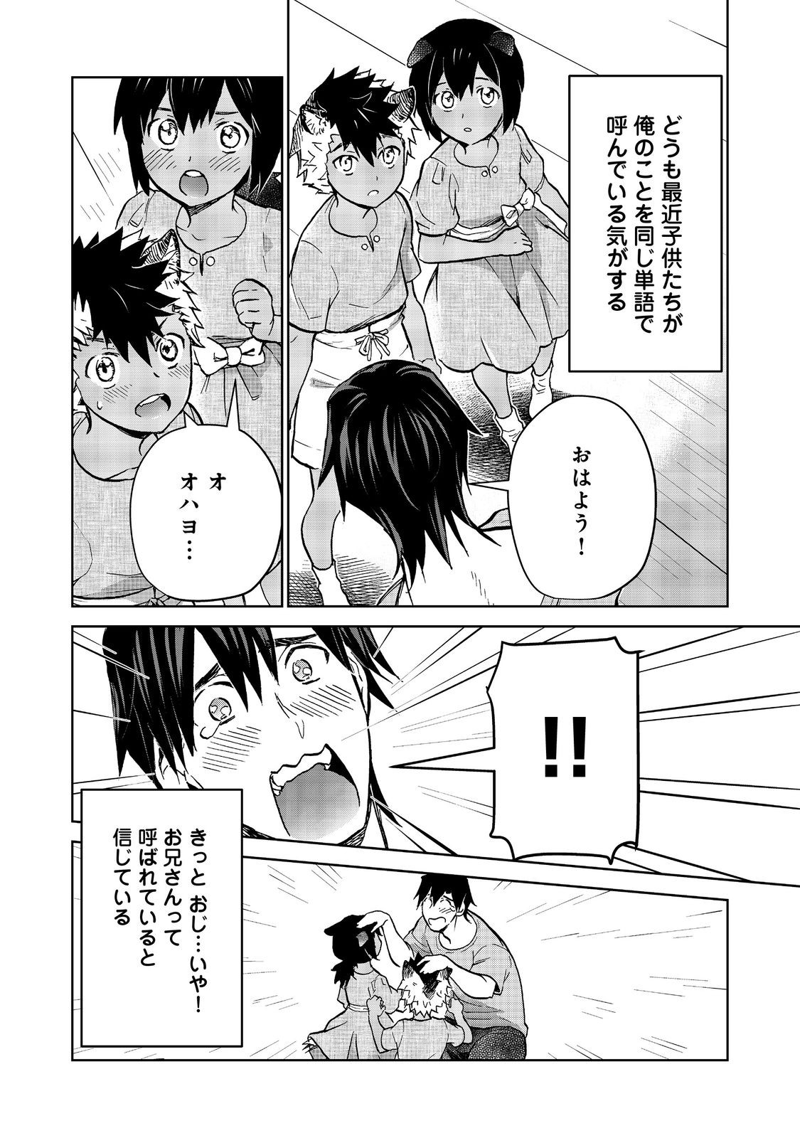 Isekai ni Otosareta… Jouka wa Kihon! - Chapter 28.2 - Page 10